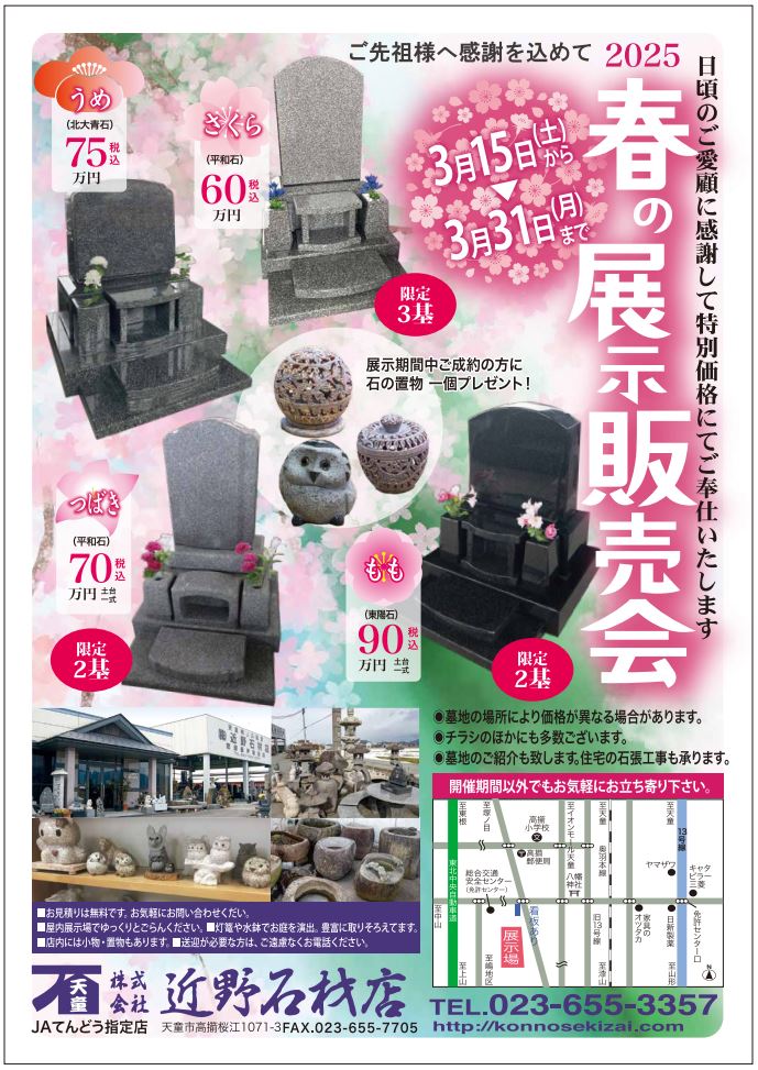 春の展示会１